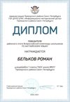 2020-2021 Бельков Роман 7л (РО-английский язык)